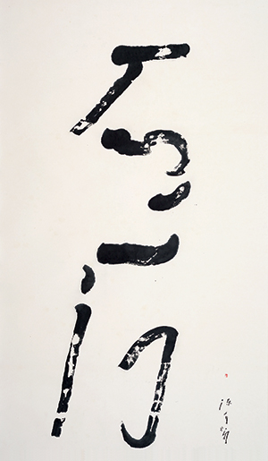 Tan Oe Pang, "Tian Fa Shen Qian Bei", 2014, 218 x 110 cm